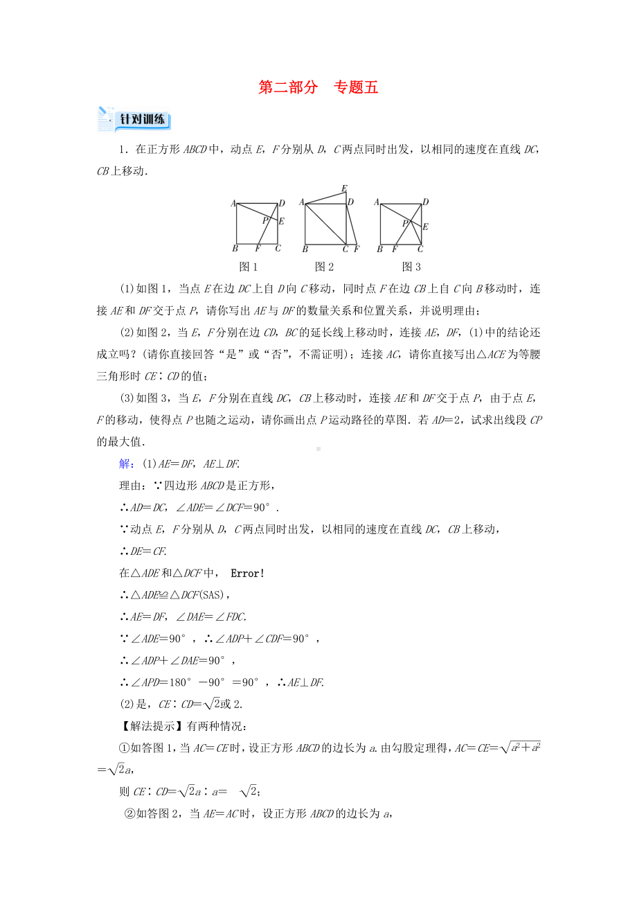 (贵阳专用)2019中考数学总复习专题五几何图形探究问题针对训练.docx_第1页