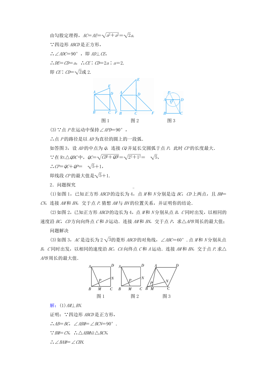 (贵阳专用)2019中考数学总复习专题五几何图形探究问题针对训练.docx_第2页