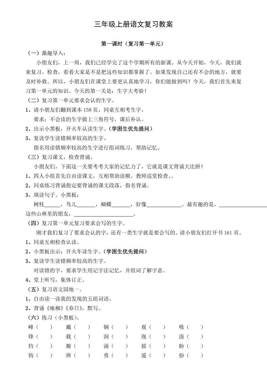 (完整版)部编版三年级语文上册期末复习计划和教案.doc_第3页