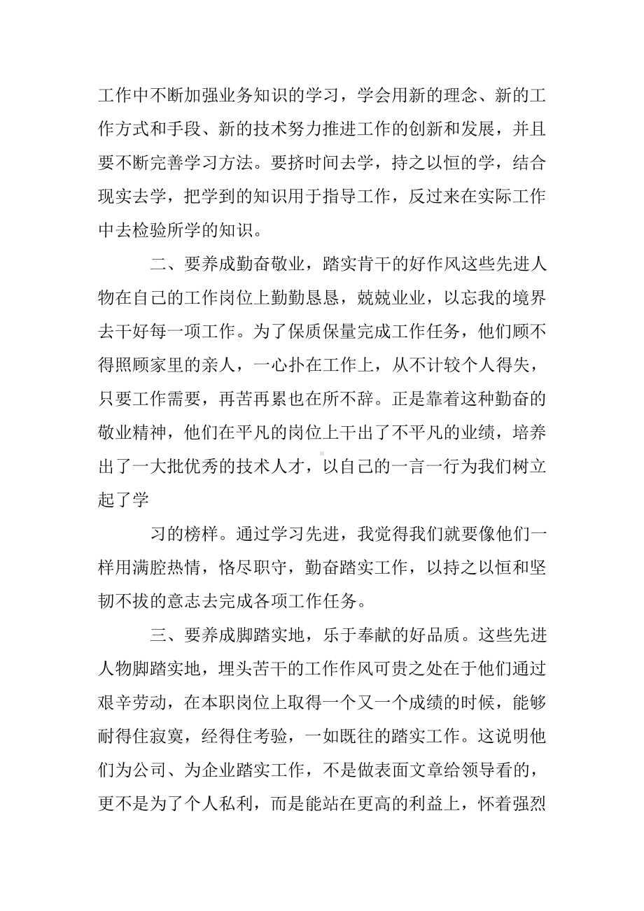 优秀党员先进事迹心得体会.doc_第2页