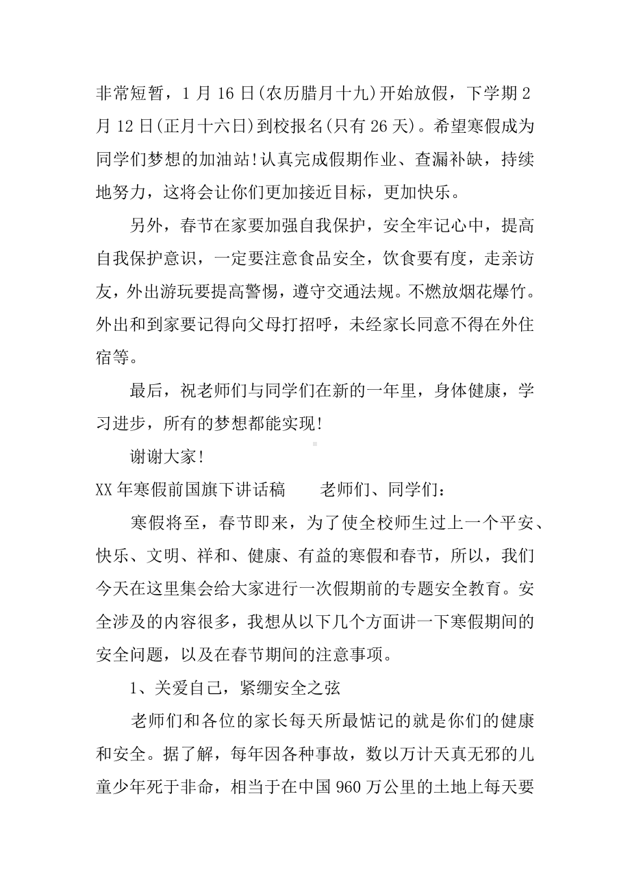 XX年寒假前国旗下讲话稿.docx_第3页