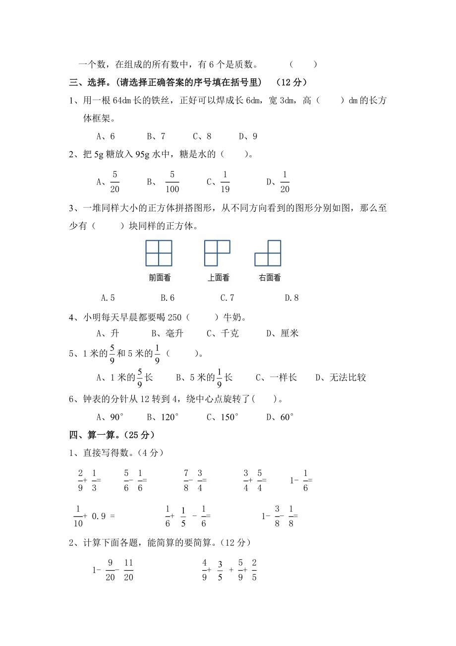 人教版五年级下册数学《期末测试题》(含答案).doc_第2页