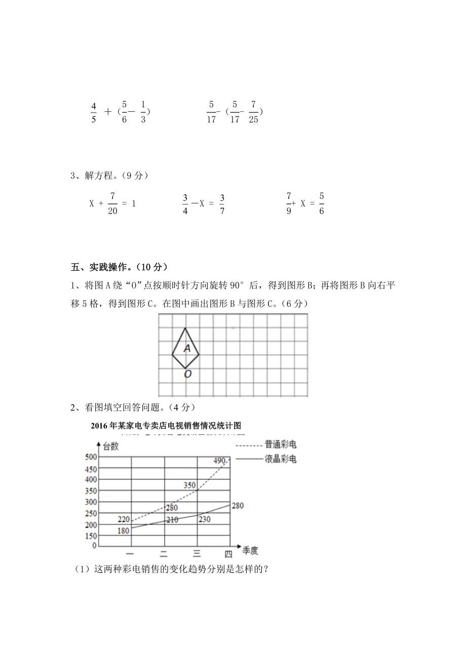 人教版五年级下册数学《期末测试题》(含答案).doc_第3页