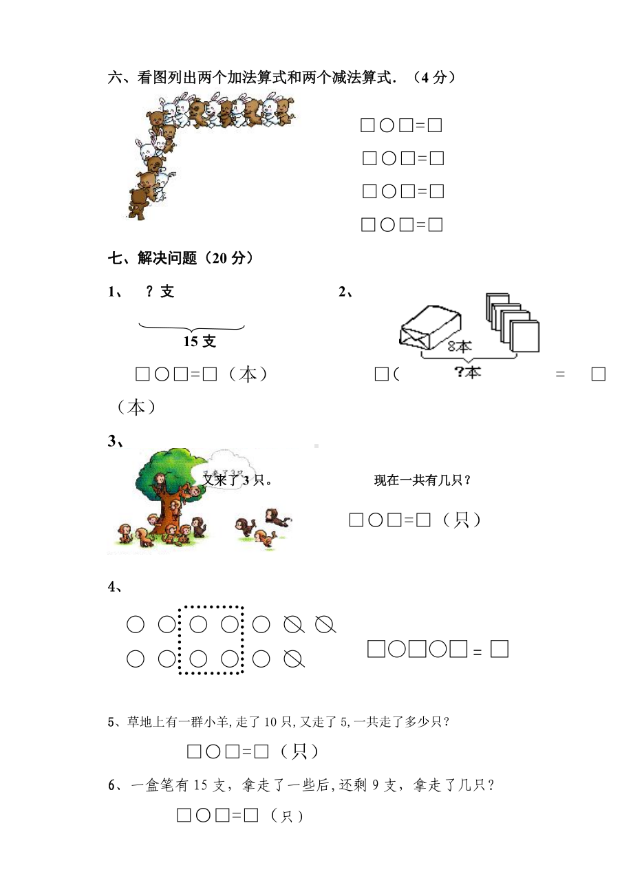 一年级上册数学期末测试卷(新人教版附答案).doc_第3页