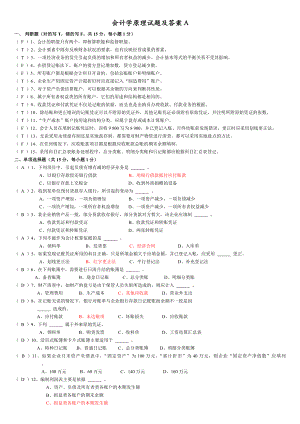 会计学原理试题及答案A.doc