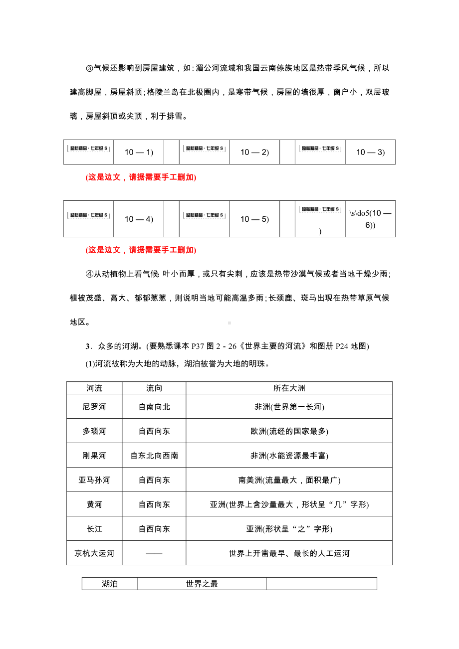 人教版历史和社会七年级上册期末复习知识点：第二单元-人类共同生活的世界.doc_第3页