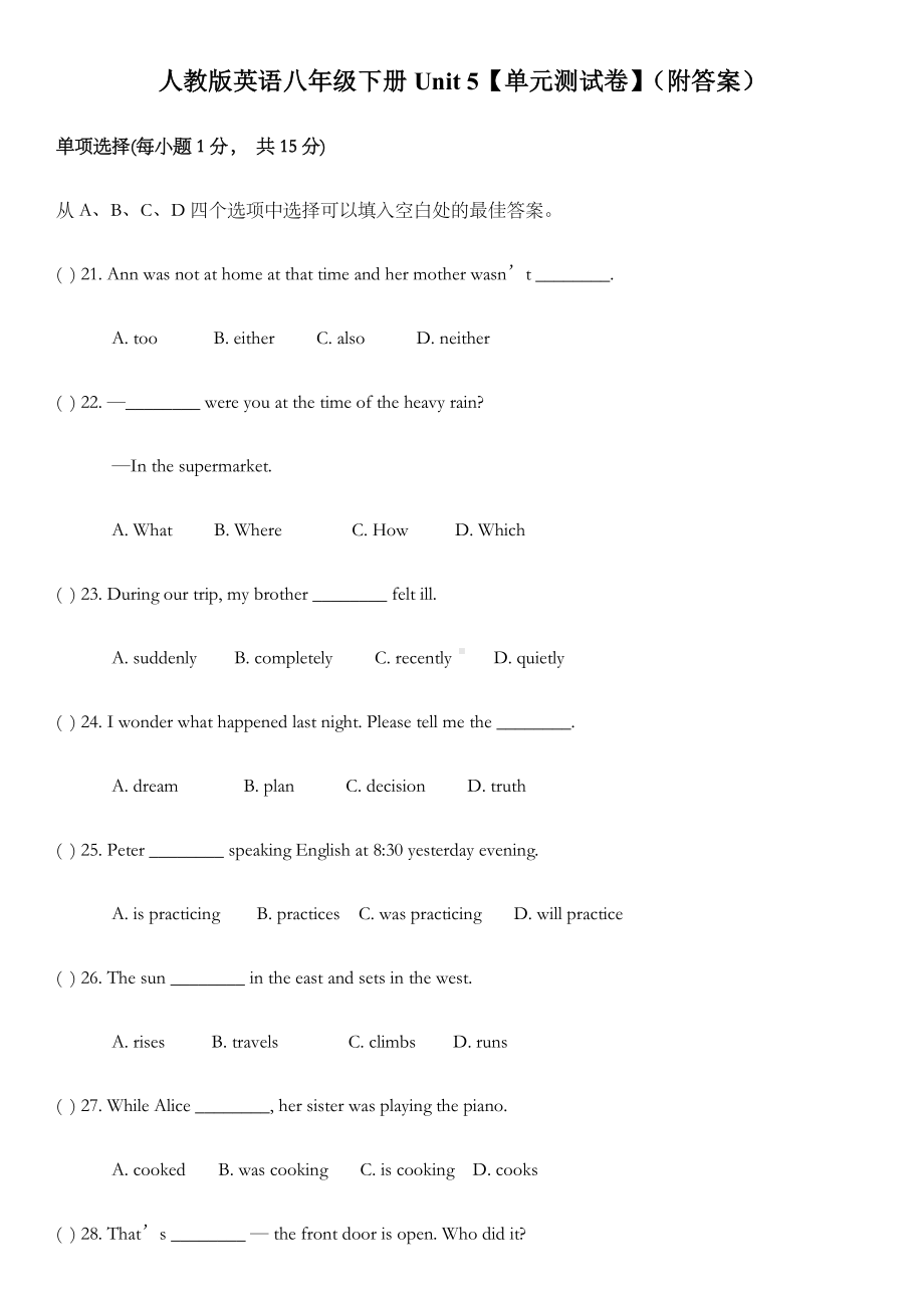 人教版英语八年级下册Unit-5（单元测试卷）(附答案).doc_第1页