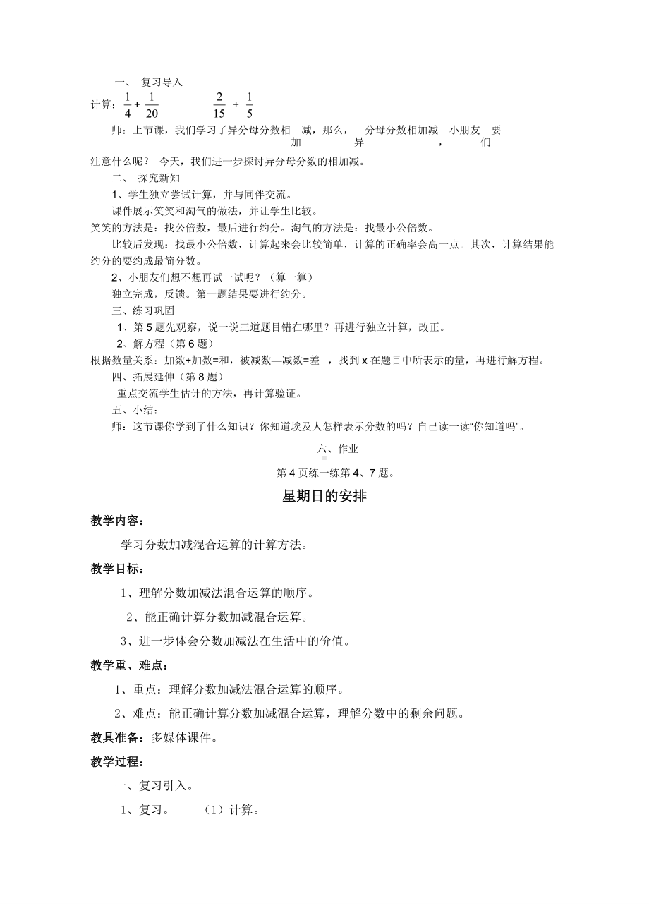 五年级数学下册北师大版下册全册教案.doc_第3页