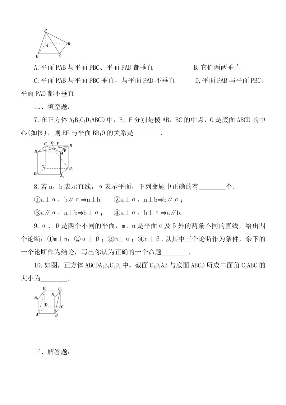 人教版高一数学必修2-空间直线的垂直关系练习题(含答案详解).doc_第2页