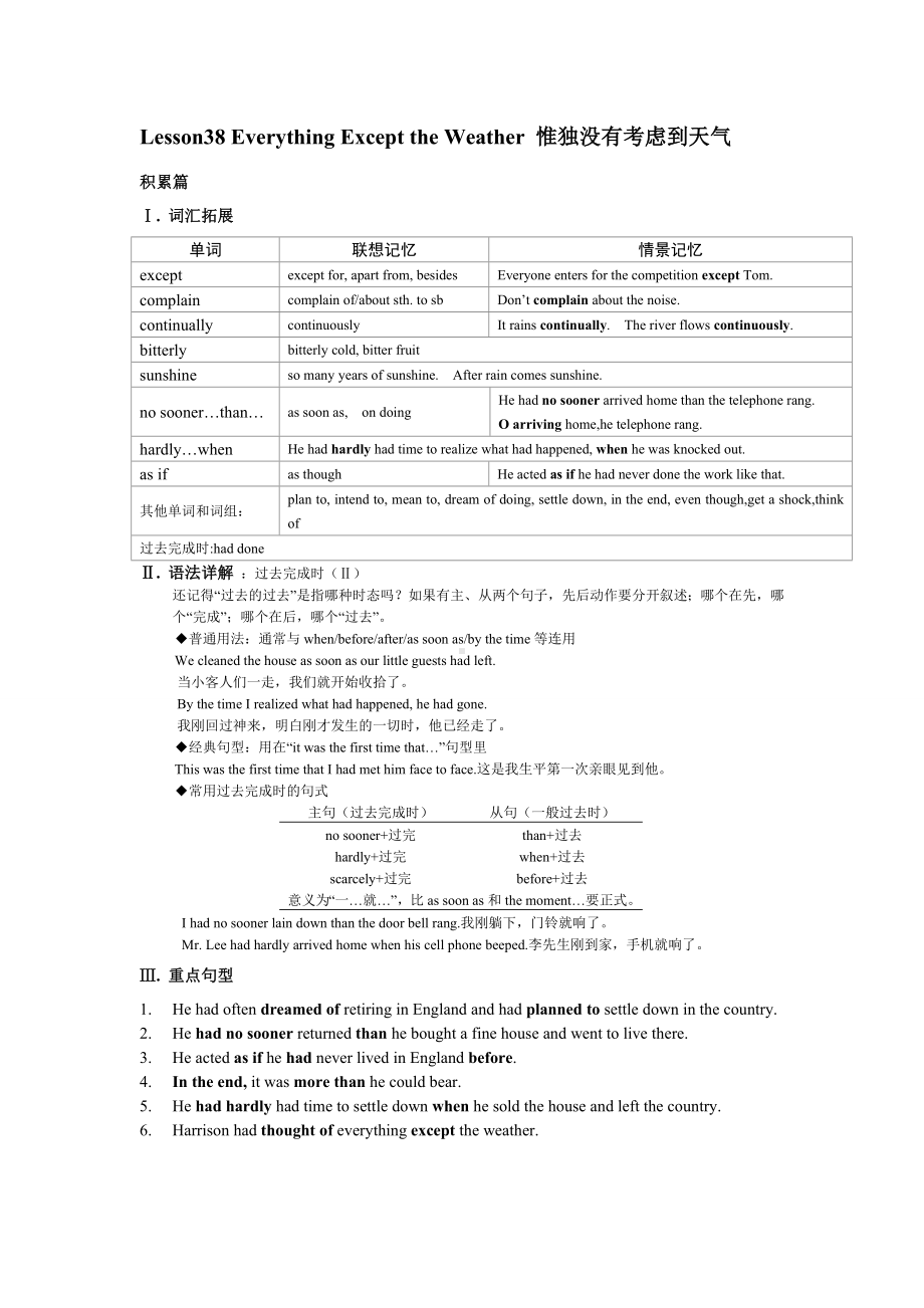 (完整版)新概念二Lesson38练习.doc_第1页