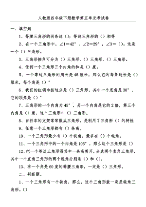 人教版四年级下册数学第五单元考试卷.docx