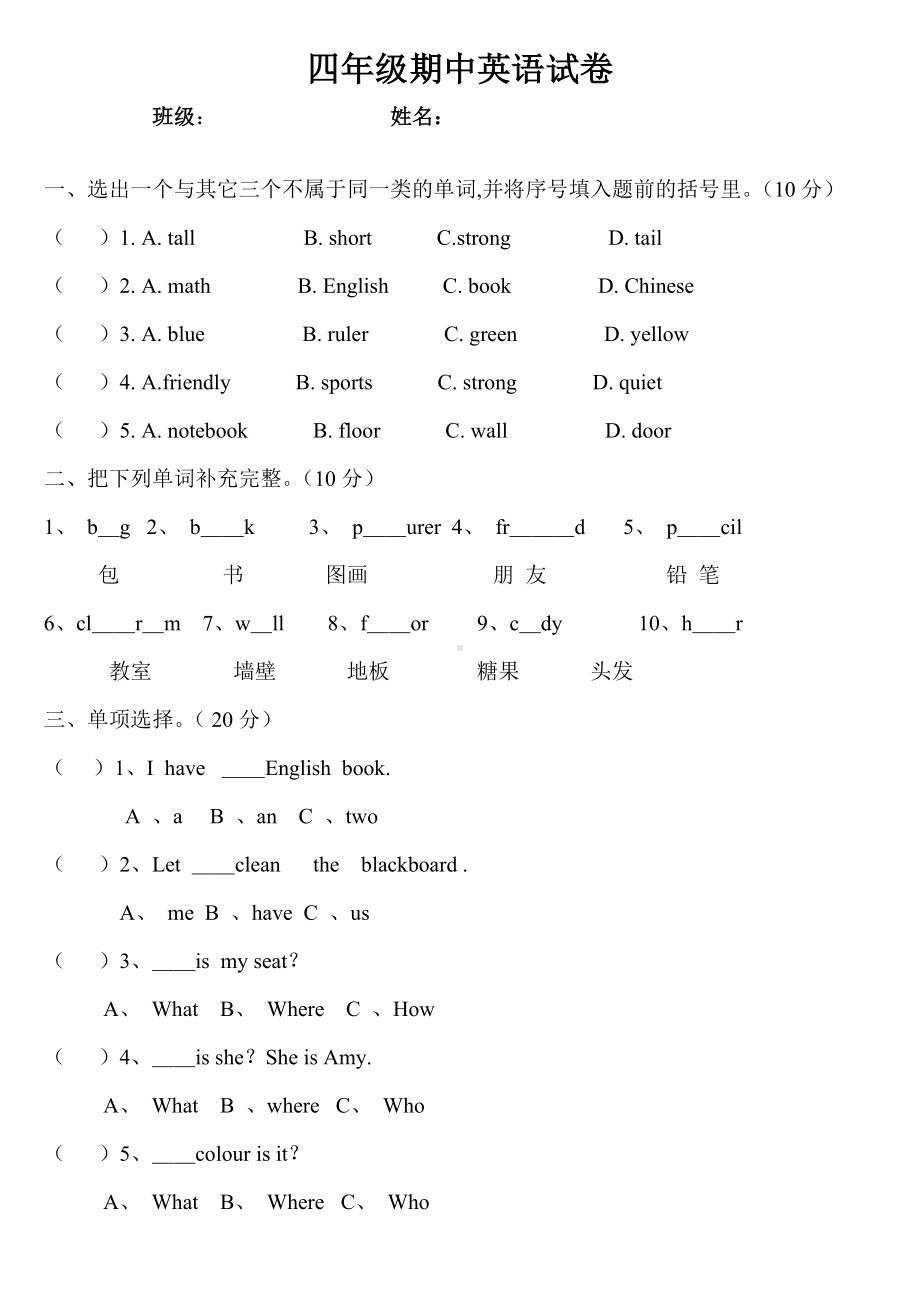 人教版小学四年级英语上册期中试卷.doc_第1页