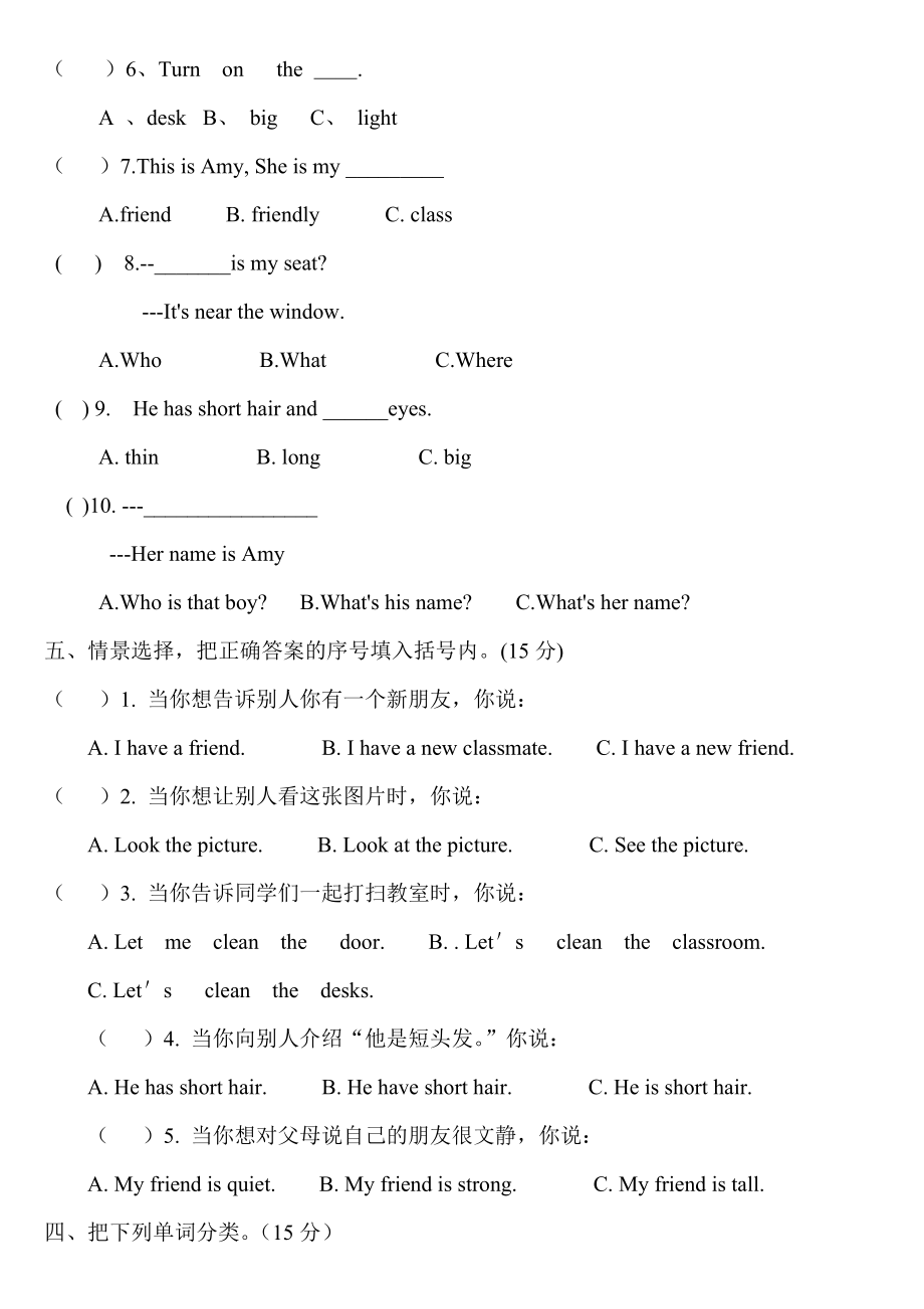 人教版小学四年级英语上册期中试卷.doc_第2页