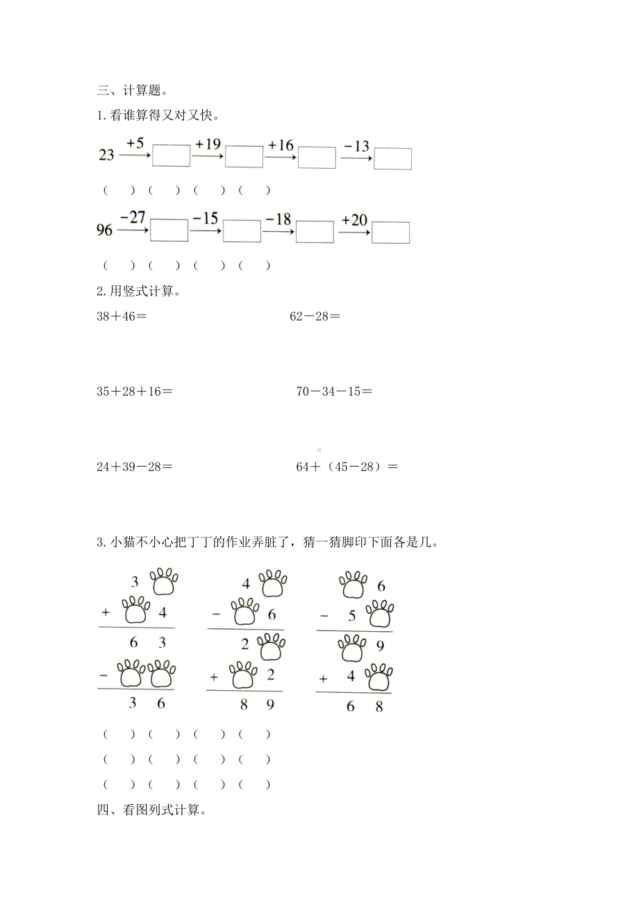 （人教版）二年级上册数学第二单元测试卷(含答案).doc_第2页