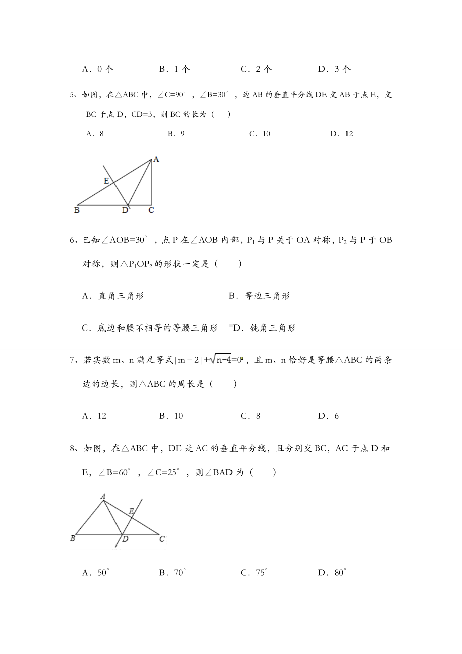 2020最新人教版八年级数学上册第13-章-轴对称-单元测试卷.docx_第2页