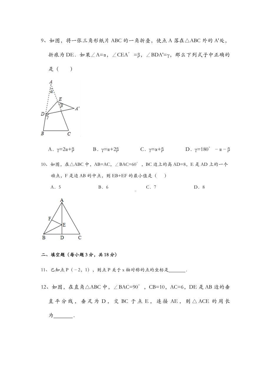 2020最新人教版八年级数学上册第13-章-轴对称-单元测试卷.docx_第3页