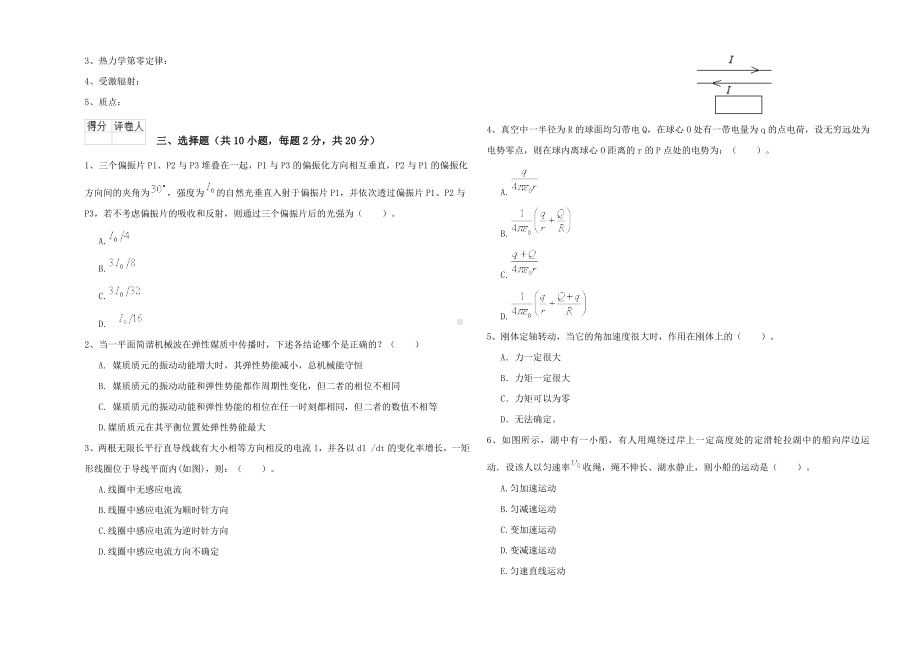 2021年大学电子信息科学专业《大学物理(上册)》能力测试试卷B卷-附答案.doc_第2页