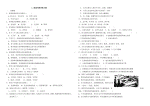 (完整版)高中区域地理世界地理陆地和海洋练习题.doc