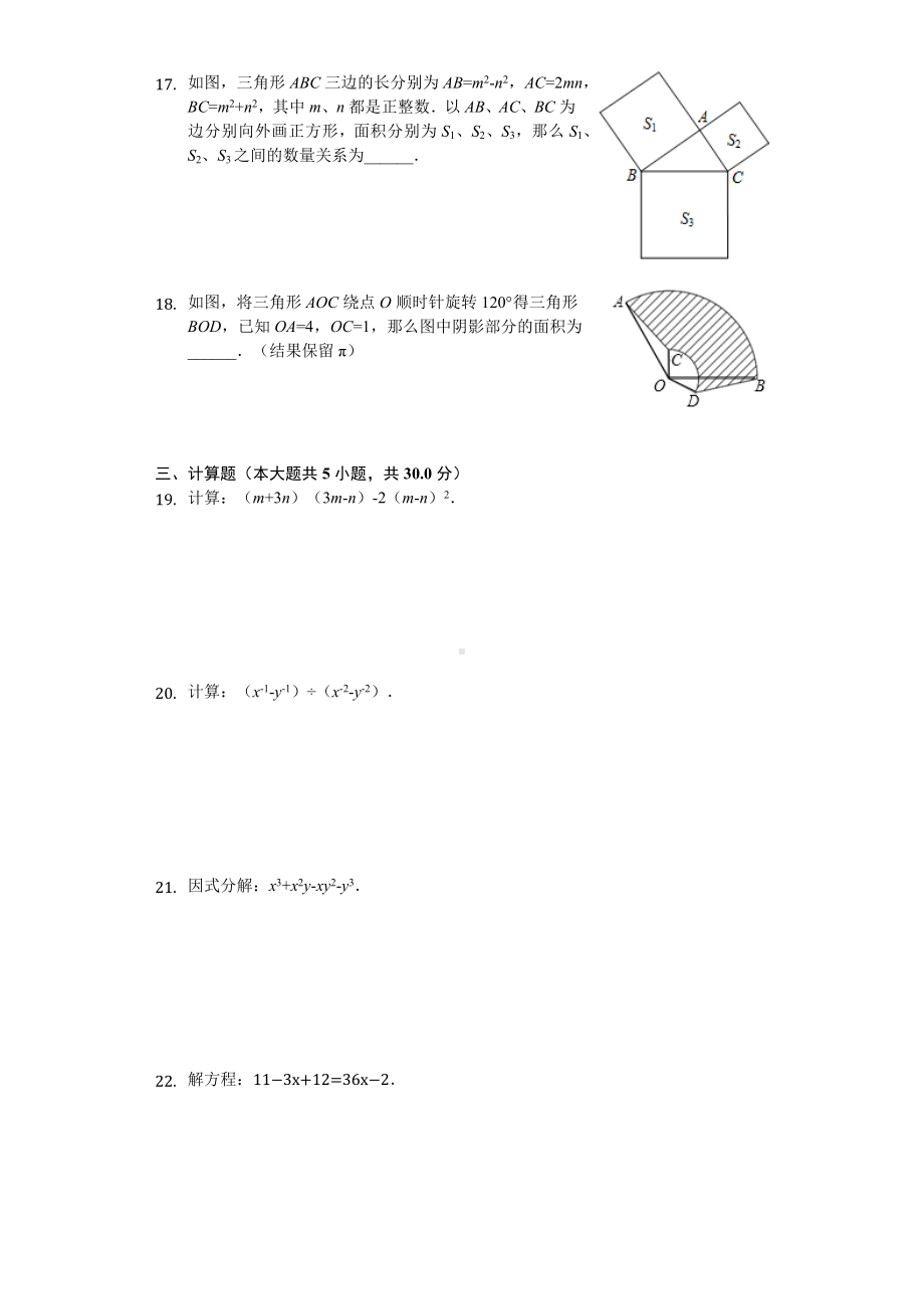 上海市闵行区七年级(上)期末数学试卷.docx_第2页