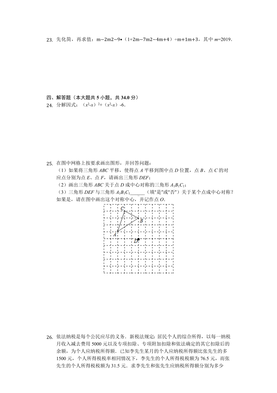 上海市闵行区七年级(上)期末数学试卷.docx_第3页