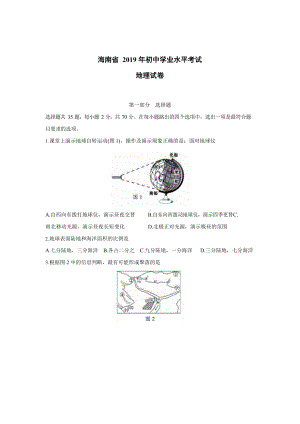 2019年海南省中考会考地理试卷.docx