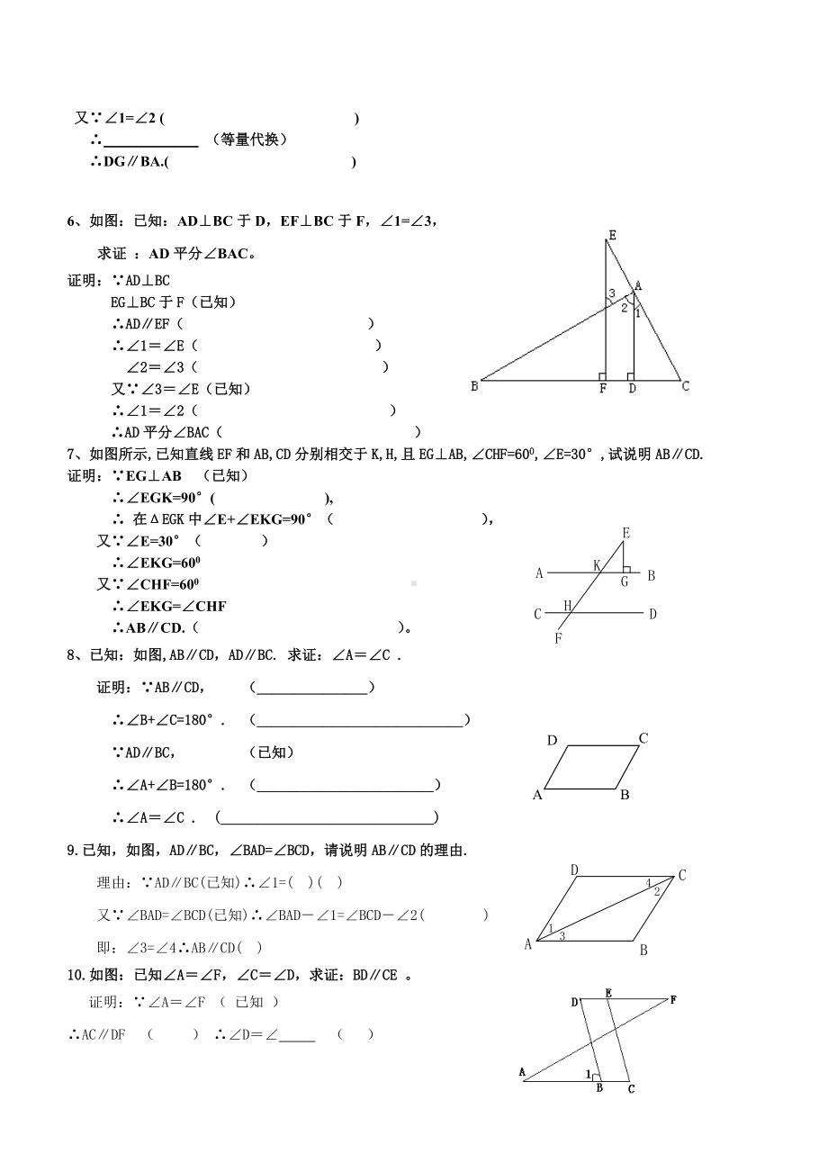 人教版七年级下册数学第五章相交线与平行线基础证明训练试题(无答案).doc_第2页