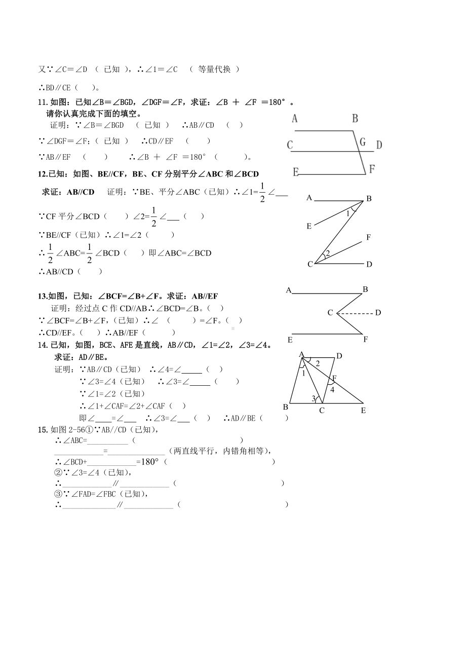 人教版七年级下册数学第五章相交线与平行线基础证明训练试题(无答案).doc_第3页