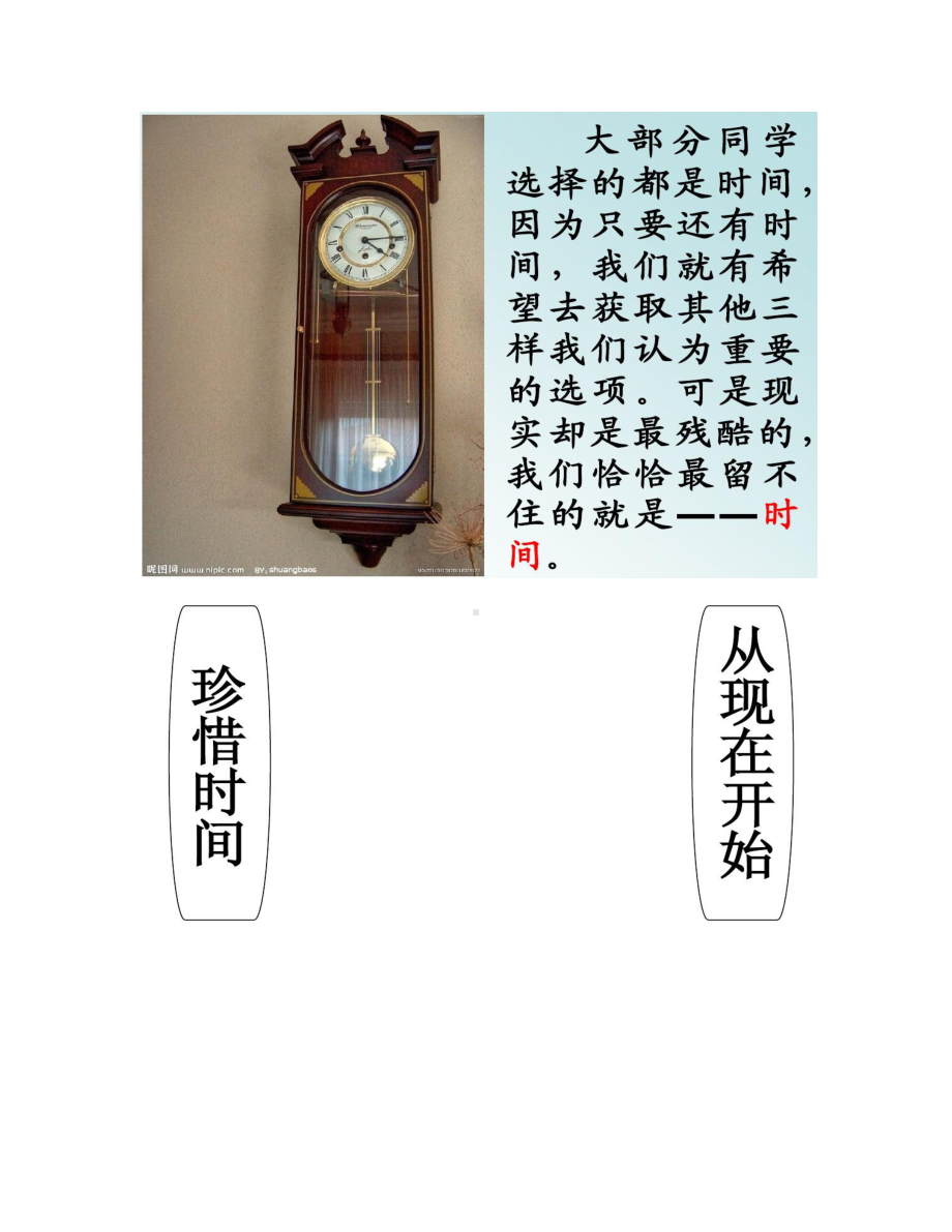 《珍惜时间》初三毕业班主题班会汇总.doc_第2页