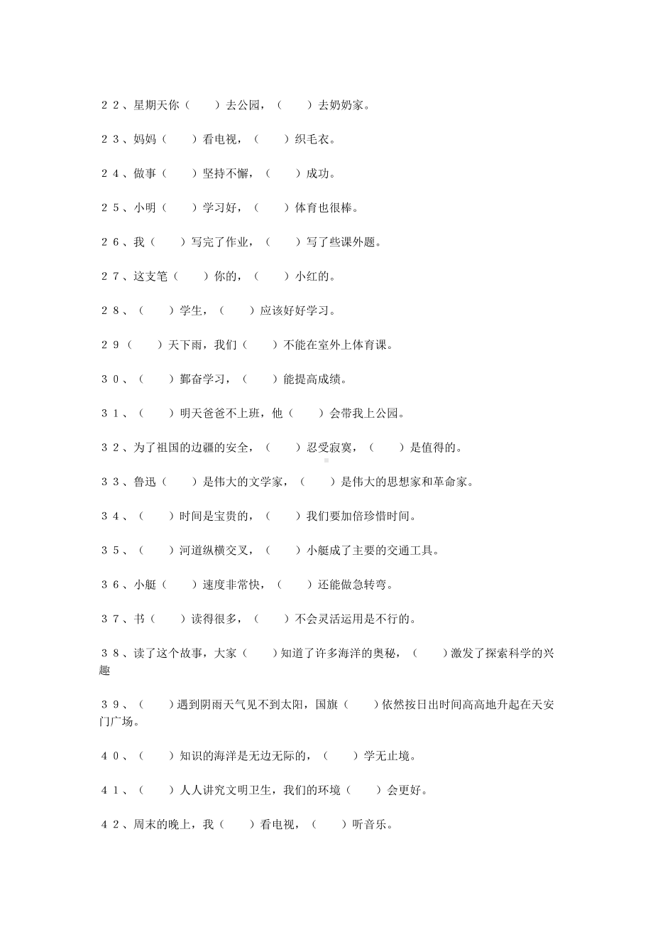 二年级语文关联词专项练习题汇总带答案.doc_第2页