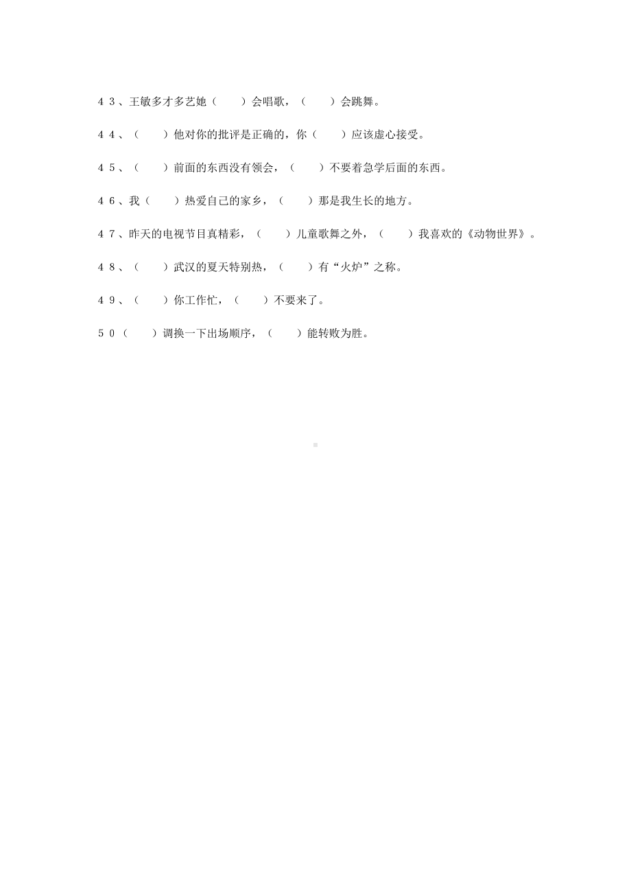 二年级语文关联词专项练习题汇总带答案.doc_第3页