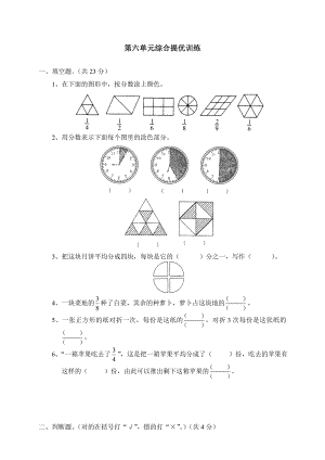 《认识分数》试题及参考答案.doc