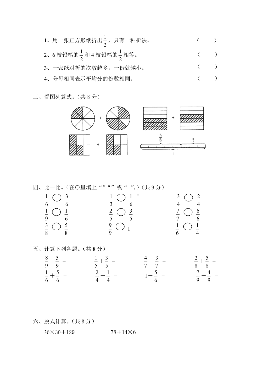 《认识分数》试题及参考答案.doc_第2页