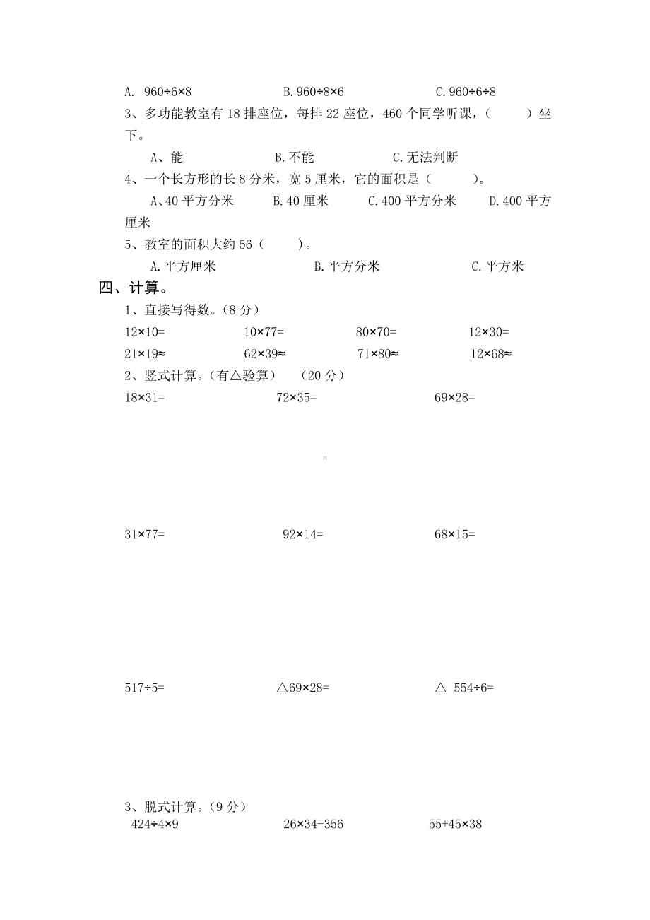 人教版小学三年级下册数学测试卷.docx_第2页