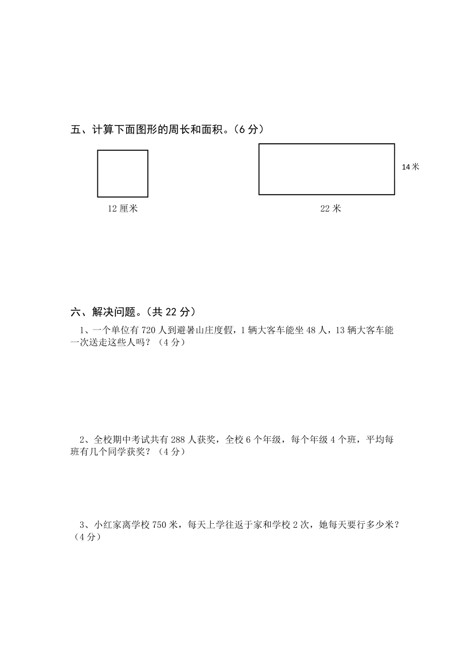 人教版小学三年级下册数学测试卷.docx_第3页