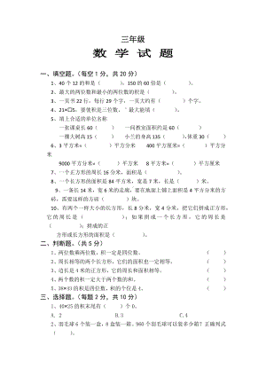 人教版小学三年级下册数学测试卷.docx