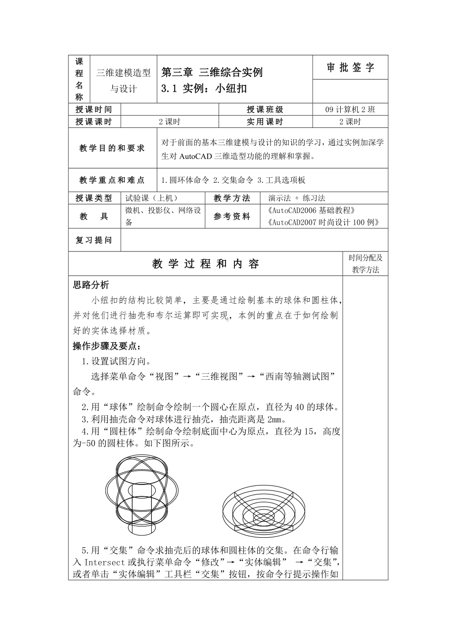 CAD三维建模教案003-8课时.doc_第1页