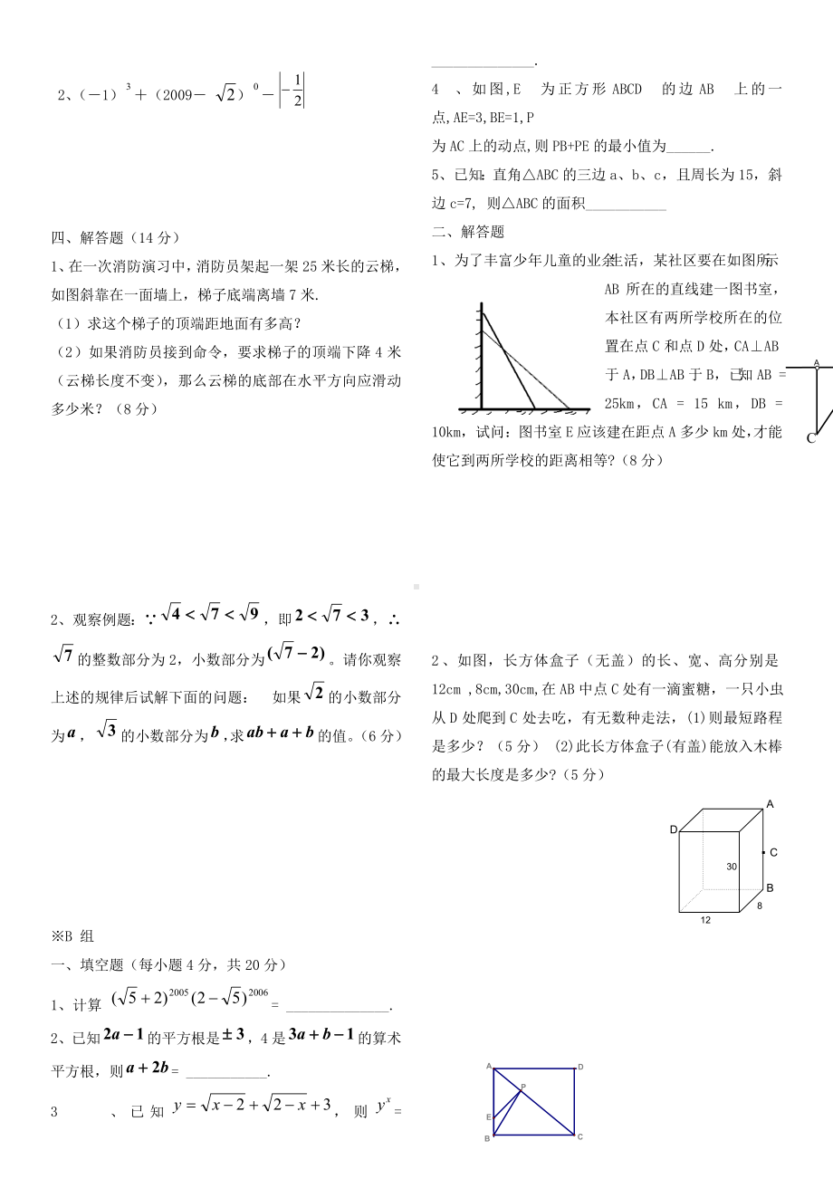 《勾股定理实数》测试题.docx_第2页