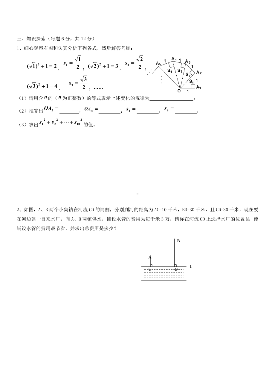 《勾股定理实数》测试题.docx_第3页