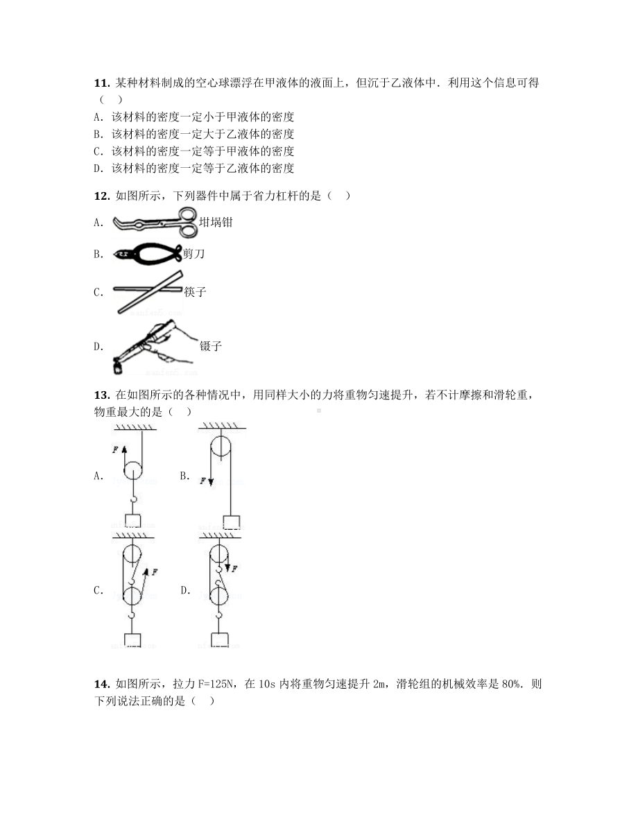 2019学年山东省临沂市八年级下期末物理试卷（含答案及解析）.docx_第3页