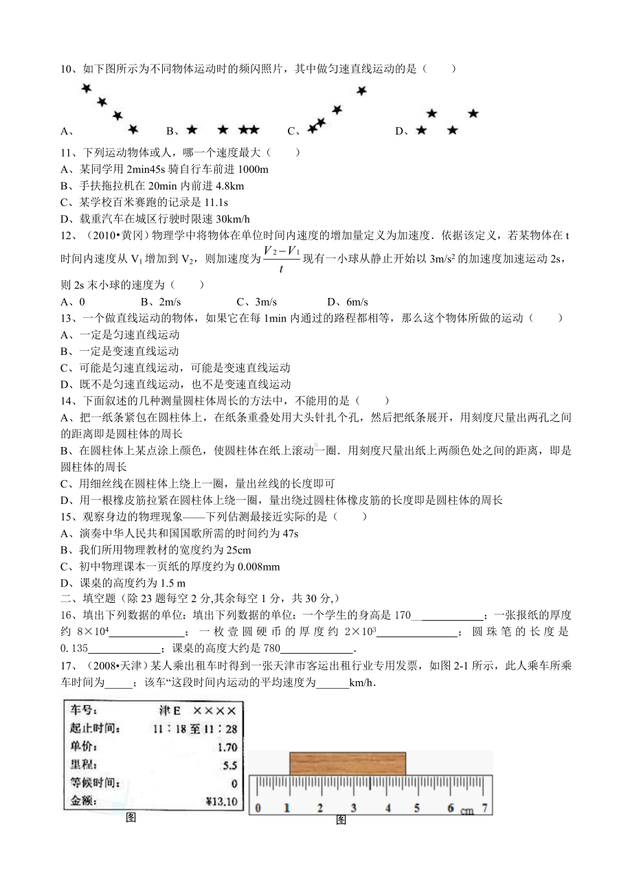 人教版八年级物理上第一单元检测试题.docx_第2页