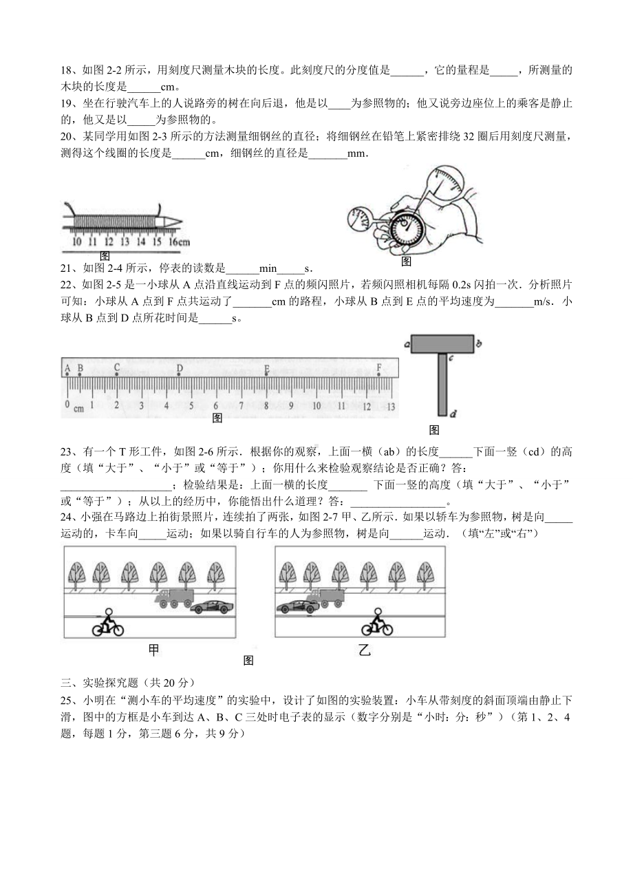 人教版八年级物理上第一单元检测试题.docx_第3页