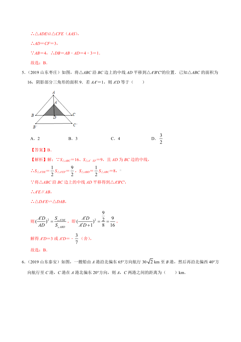 2019年山东省中考数学真题分类汇编-专题04-三角形-(解析版).doc_第3页