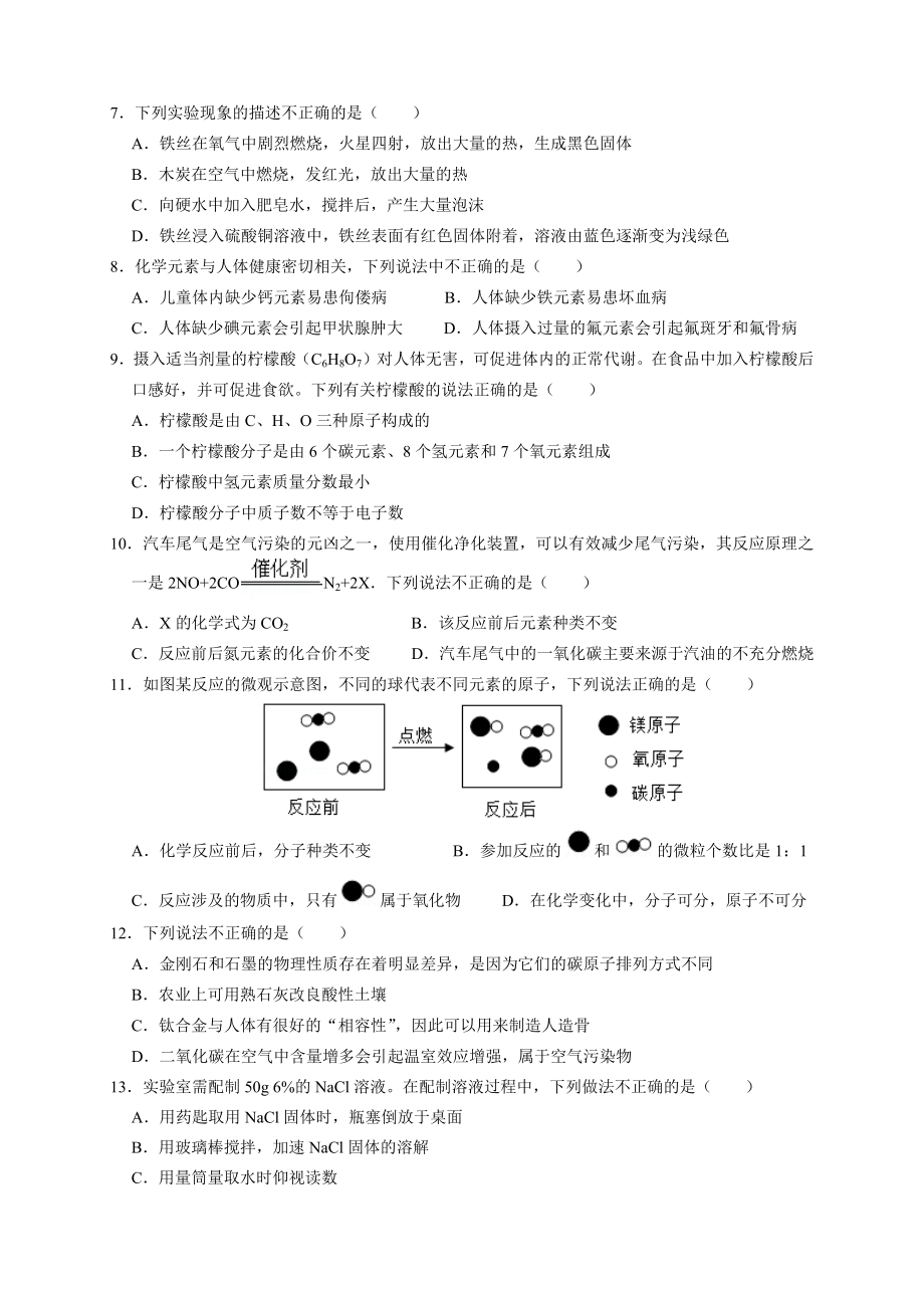 2019年黑龙江省牡丹江市中考化学试题及参考答案(word解析版).docx_第2页