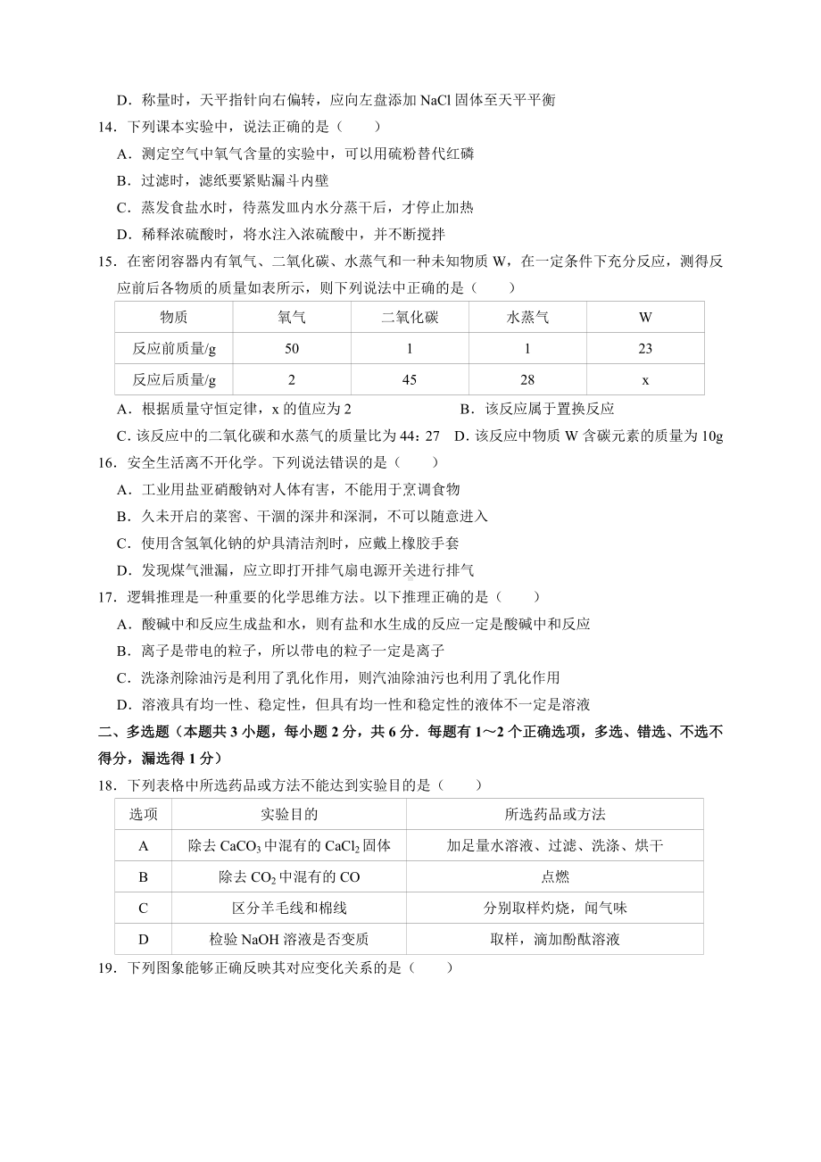 2019年黑龙江省牡丹江市中考化学试题及参考答案(word解析版).docx_第3页