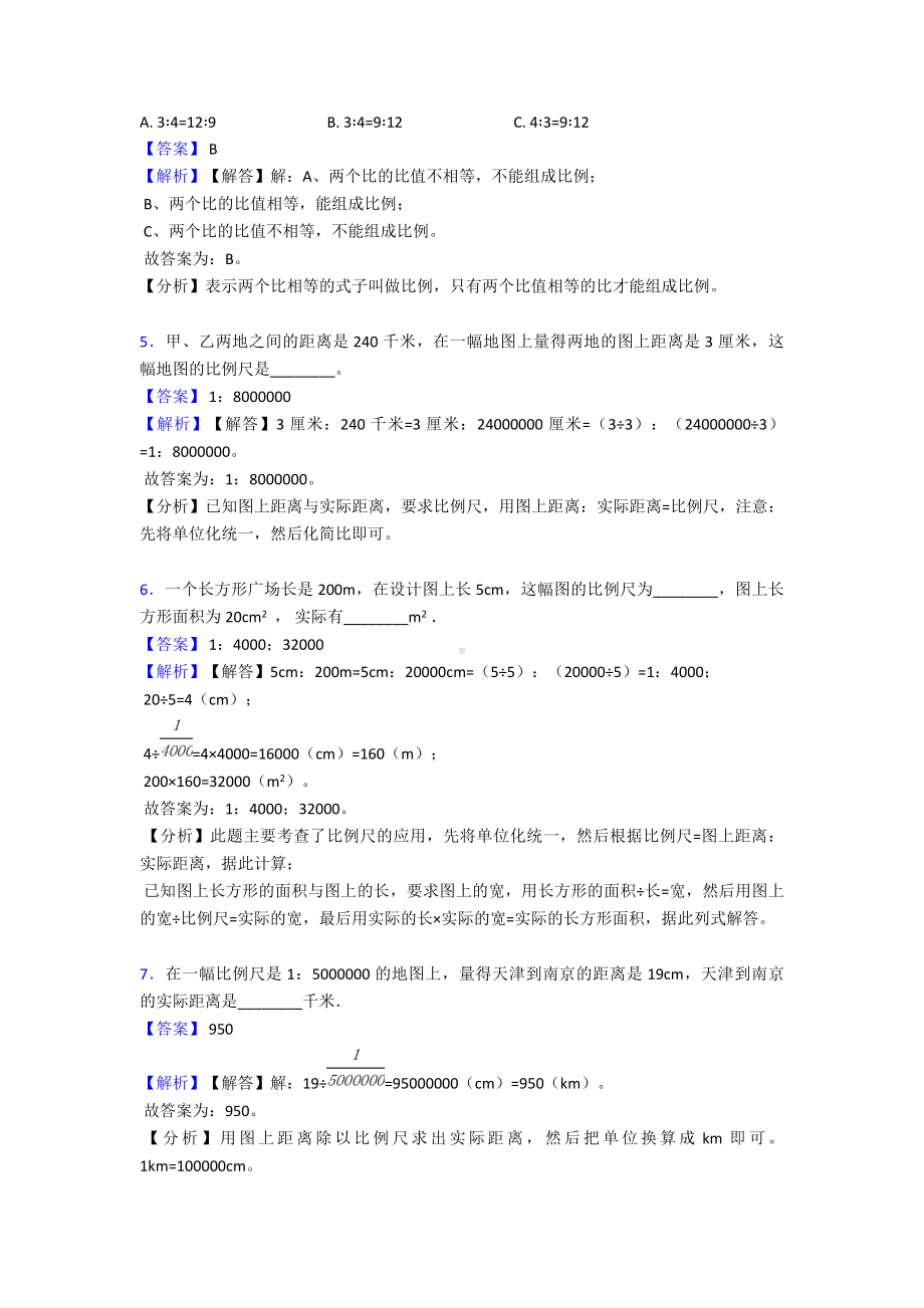 （数学）比例-练习题(培优)-.doc_第2页