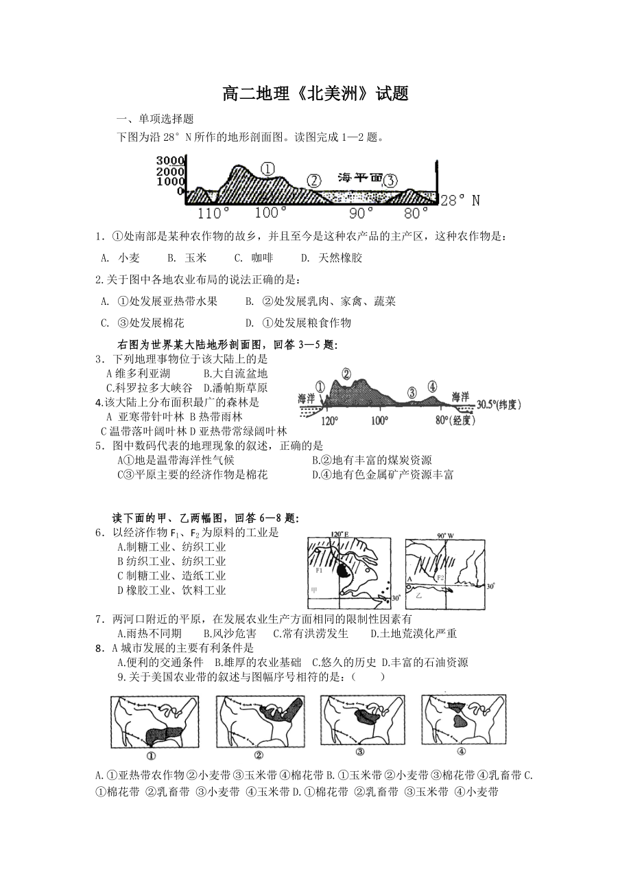 世界区域地理北美洲测试题.doc_第1页