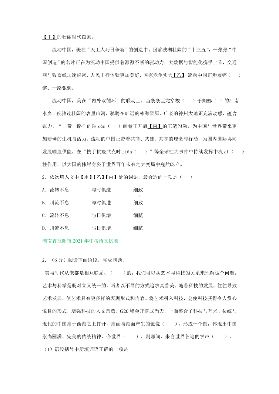 2021年全国部分地区中考语文试题精选汇编：词语运用专题(含解析).doc_第2页