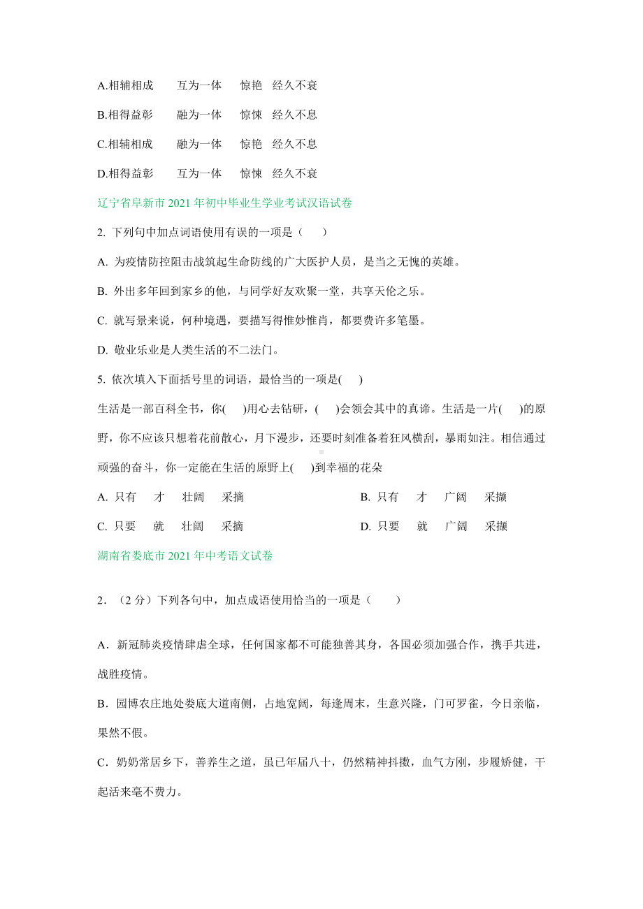 2021年全国部分地区中考语文试题精选汇编：词语运用专题(含解析).doc_第3页