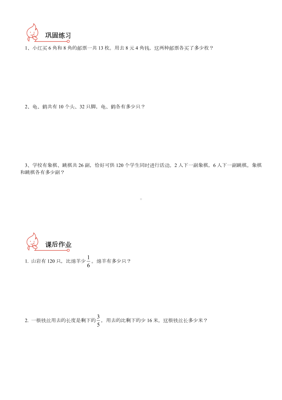 (苏教版)六年级数学下册《解决问题的策略》练习题.doc_第3页