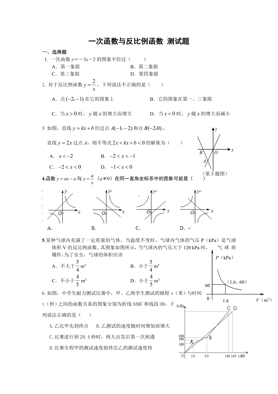 一次函数与反比例函数测试题.doc_第1页